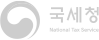국세청